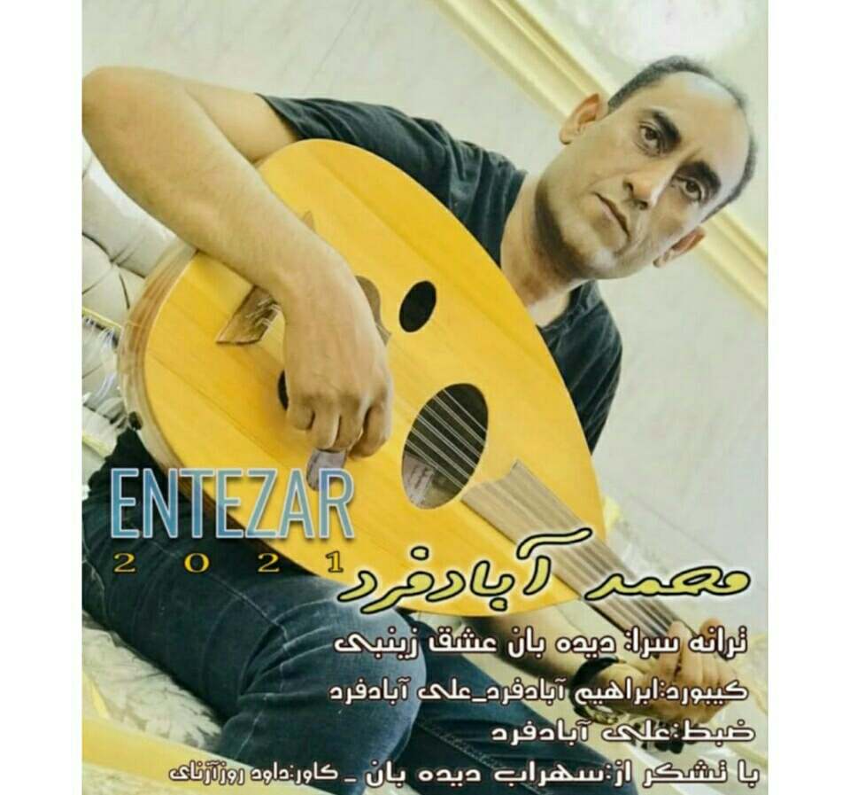 دانلود آهنگ انتظار محمد آبادفرد